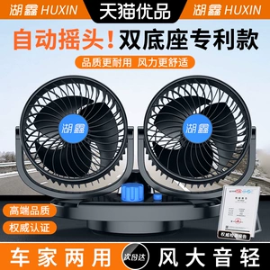 Huxin Avtomobil Ventilyatoru 12V/24V, fırlanan səssiz ikibaşlı soyuducu ventilyator