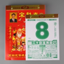 2026马年宋大师韶光日历老式黄历月历彩色家用挂墙老式挂历手撕历
