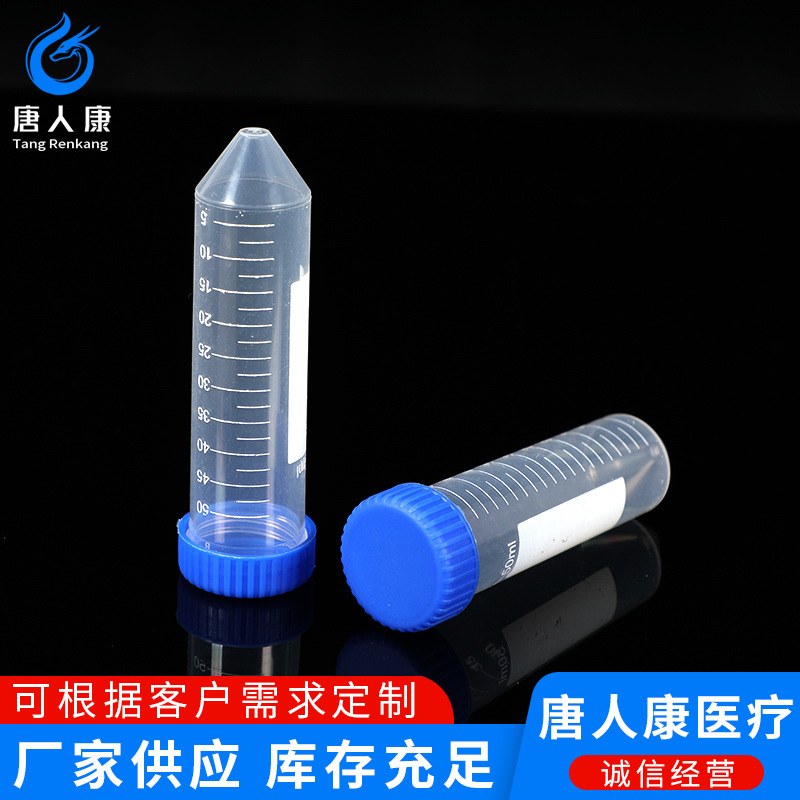 50ml 螺口尖底离心管 ep管 带刻度 50支/