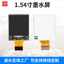 英瑞达供应1.54寸电子纸墨水屏工位牌学生卡epd屏200*200液晶屏