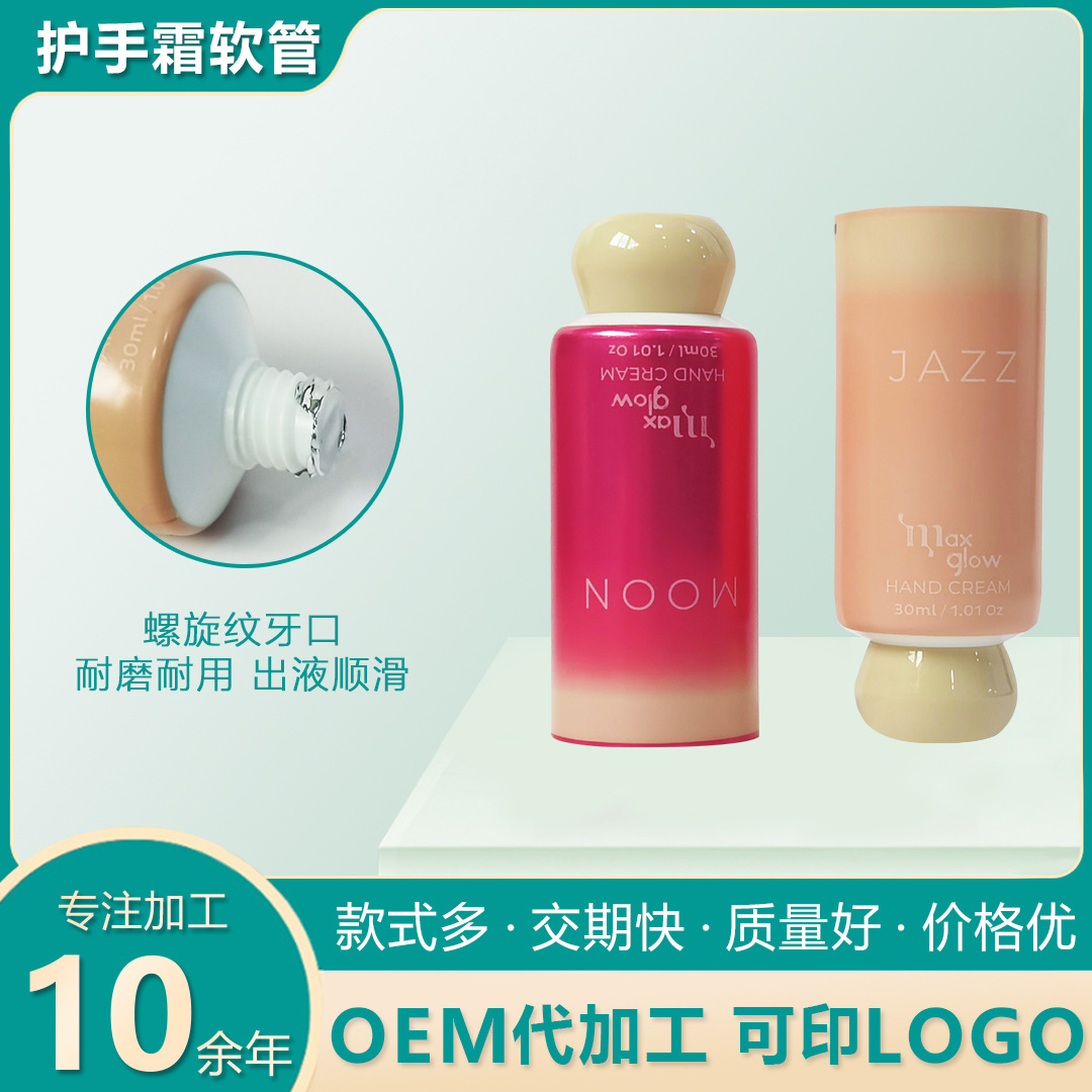 厂家直供35管径30ml小胖墩护手霜包装铝塑管珠算盖 乳液软管包材