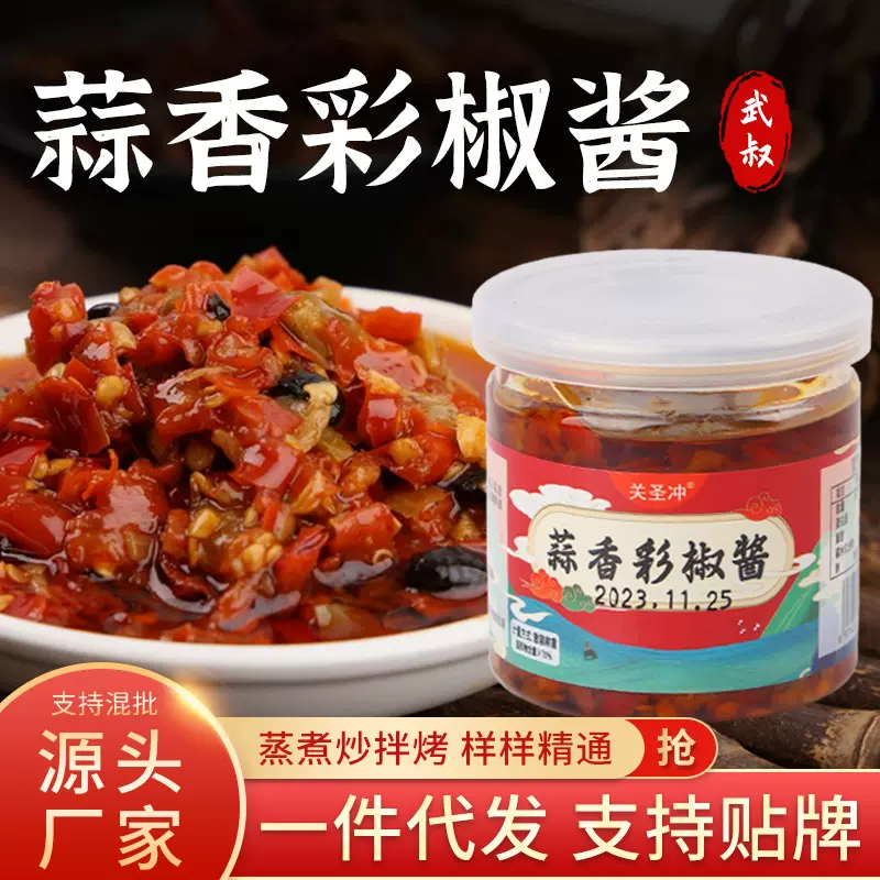 蒜香彩椒酱下饭菜拌小龙虾开胃菜拌饭炒菜拌面酱腌菜彩椒酱