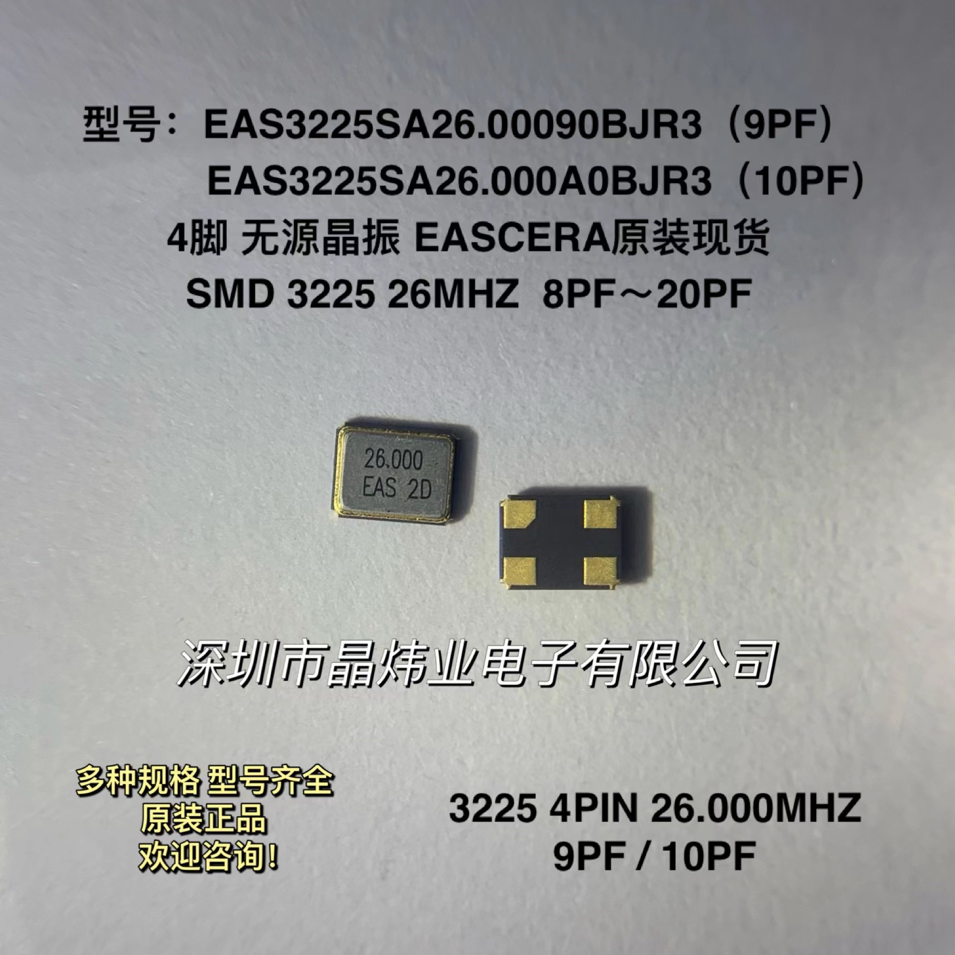 SMD 3225 4PIN 26MHZ 26M 9PF 10PF 26.000MHZ 无源 贴片晶振 4脚