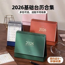 2026年基础台历 新款简约纯色年历计划表办公自律备忘录桌面摆件