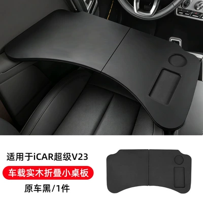 Suitable for Chery Icar V23 Car-Mounted Small Table Board, Car Modification Folding Laptop Stand Table, Automotive Supplies (Car table board) - chery-icar-v23-car-solid-wood-folding-small-table-original-car-black