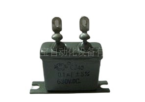 铁壳油浸电容 金属化纸介油浸电容器 CJ40 0.1UF 630V