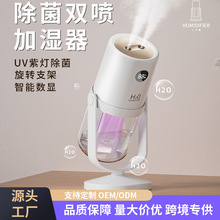 跨境25年新款双喷除菌加湿器UV灯办公卧室摇头便携空气大雾量补水