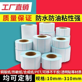 商标纸标签纸;标签打印纸;色带、碳带