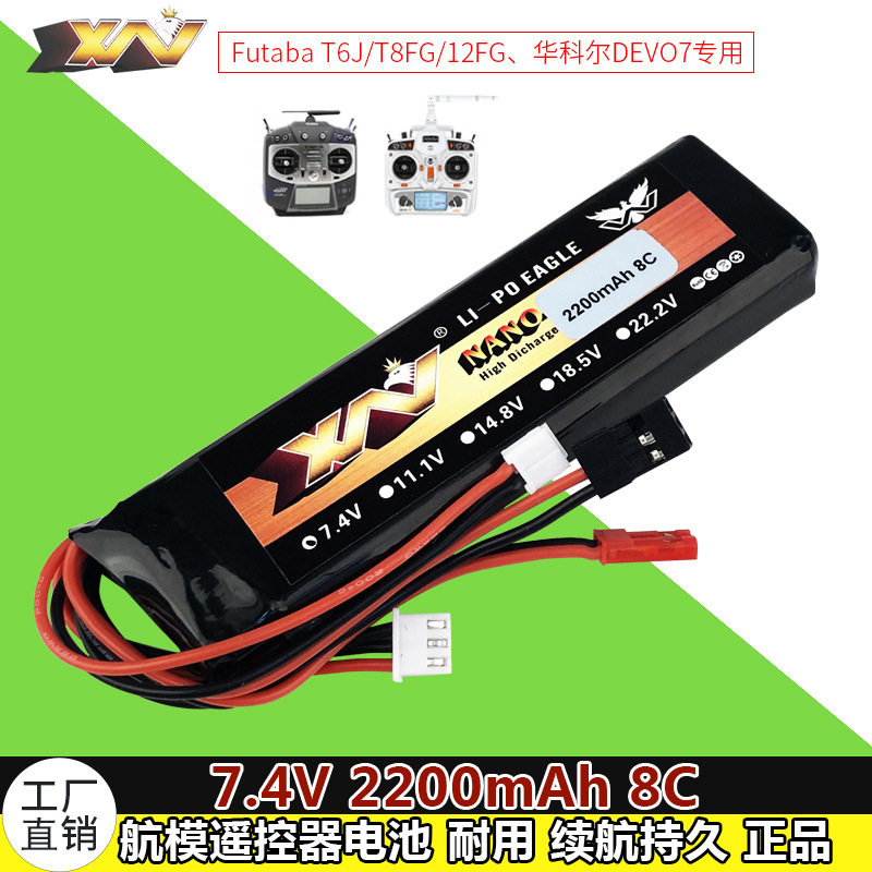 航模遥控器FutabaT8FG/T6J/12FG华科尔DEVO7 7.4V 2200mAh锂电池