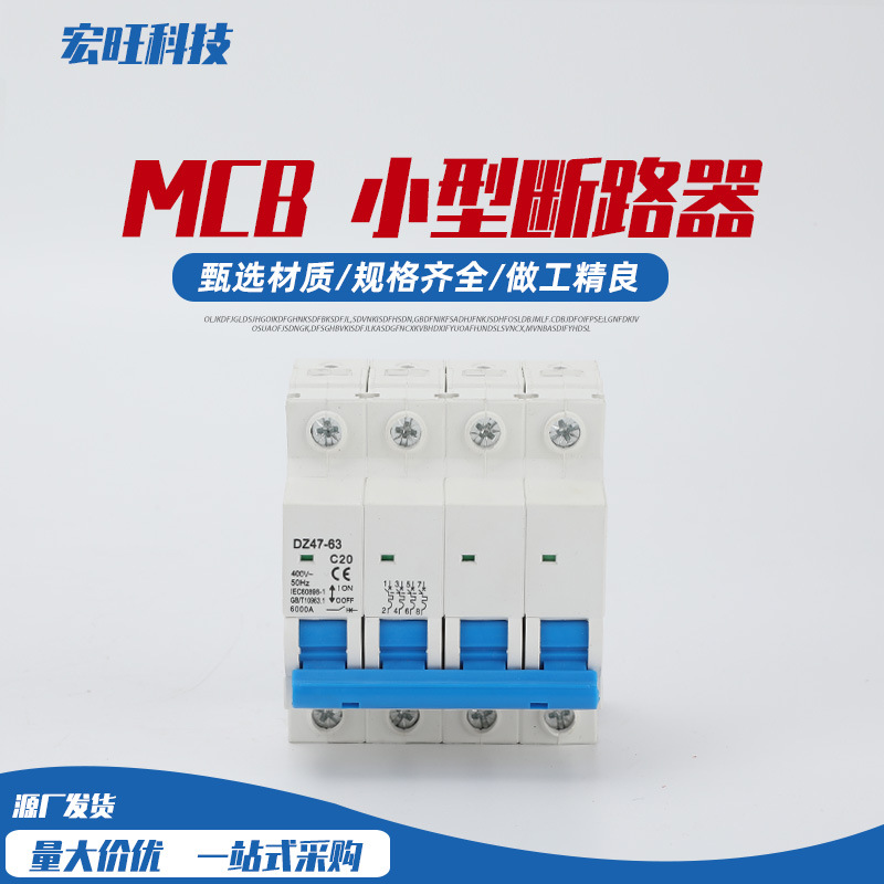 MCB  小型空开 断路器家用32A63a三相3P断路器4P100A电闸空气开关
