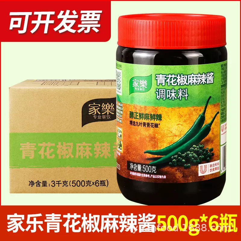 整箱家乐青花椒酱麻辣调味料500g酸菜鱼麻辣豆腐虾仁川菜调味辣酱