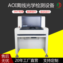 SMT离线AOI视觉光学检测仪器PCBA检测 贴片机设备自动化AOI检测仪