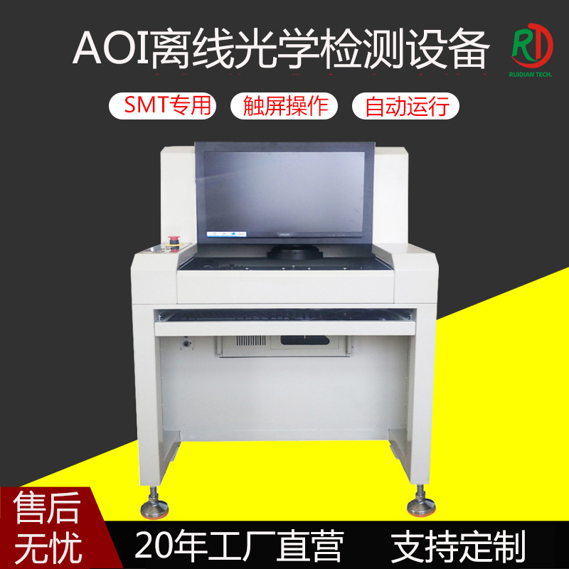 SMT离线AOI视觉光学检测仪器PCBA检测 贴片机设备自动化AOI检测仪