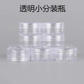 5g塑料瓶透明黑色膏盒膏霜分装盒便携分装瓶化妆品饰品分装瓶
