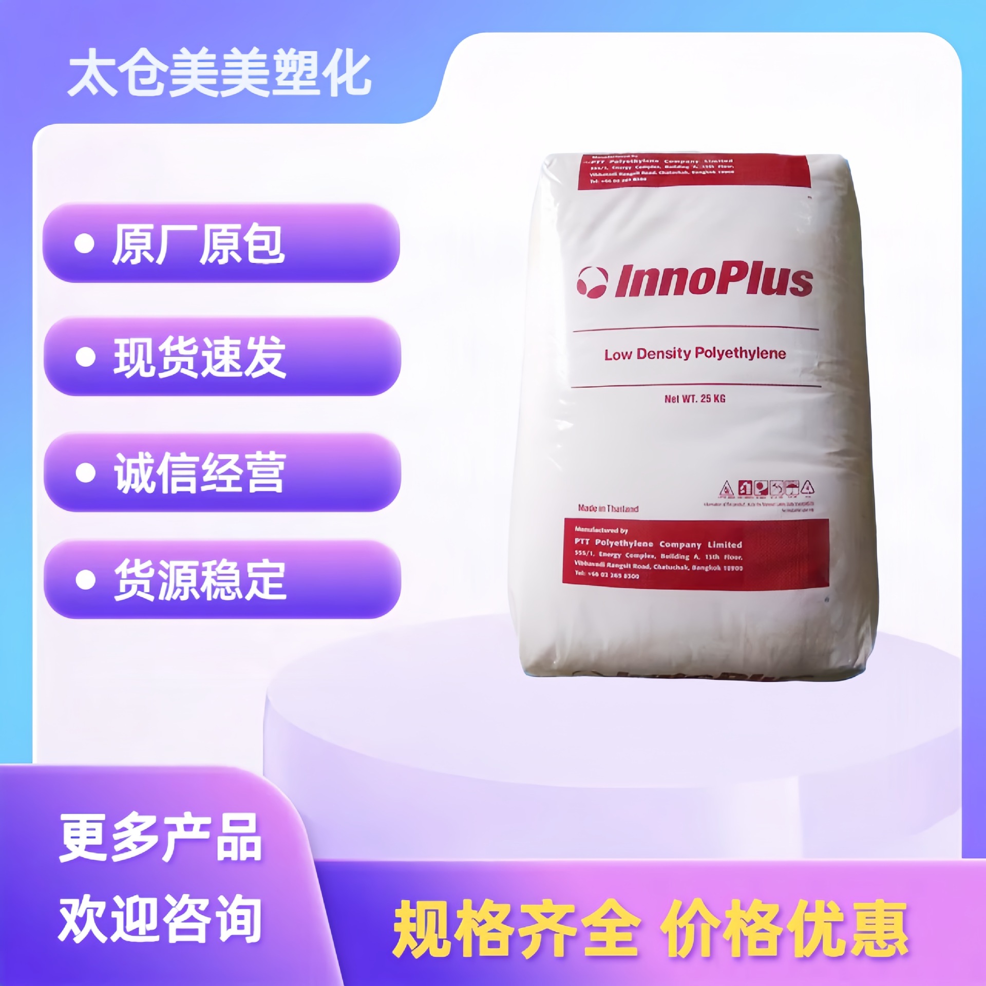 LDPE 泰国PTT化学 LD2420F 挤出级吹塑级薄膜级