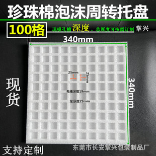 In stock wholesale 100 grid Pearl cotton lining electronic accessories hardware accessories electroplating turnover foam tray