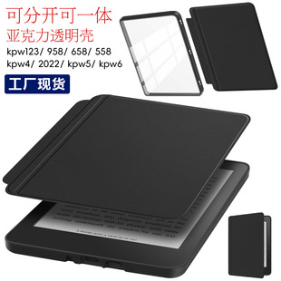 Применимый kindle paperwhite6543 съемный защита корпуса 2024 молодежный вариант трещина защитный кожух 658
