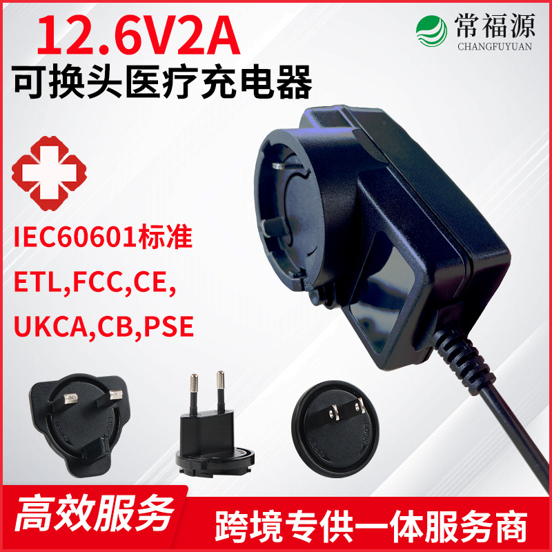 12.6v2a充电器ul ce pse及医疗认证黄绿转灯12.6v锂电池充电器