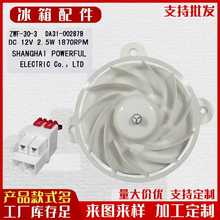 DA31-00287B适用三星冰箱蒸发器风扇电机 替换DA31-00334C DC12v