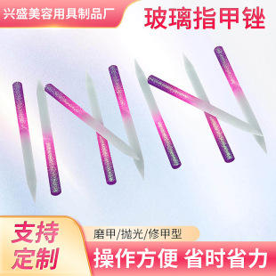 Glass nail file/corroded glass nail file/sandblasted glass nail file/round glass file/nail file