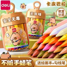 得力蜡笔不脏手儿童蜡笔24色幼儿园不沾手涂色涂鸦笔彩绘棒腊笔