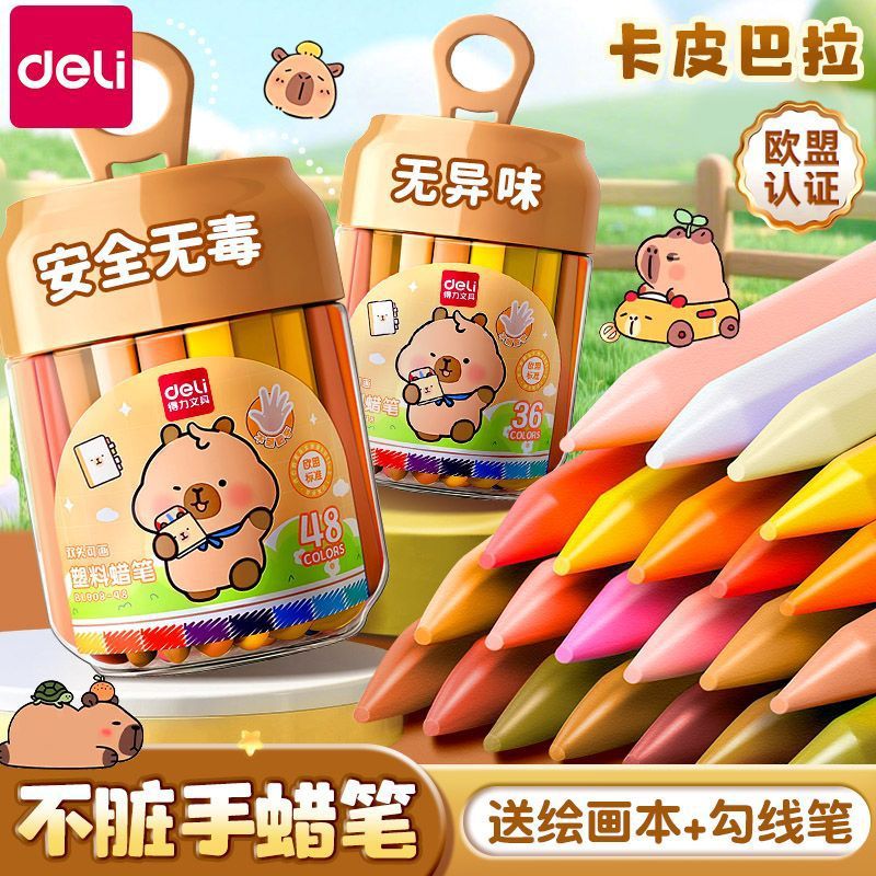 得力蜡笔不脏手儿童蜡笔24色幼儿园不沾手涂色涂鸦笔彩绘棒腊笔
