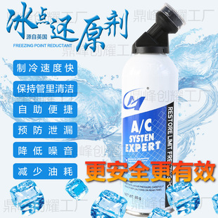 The Original Freezing Point Reducing Agent Comes from British Automotive Refrigerant Air Conditioning Cleaning Refrigerant Refrigerant Upgrade