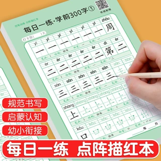每日一练点阵练字帖幼儿园拼音数字描红本幼小衔接学前班趣味控笔