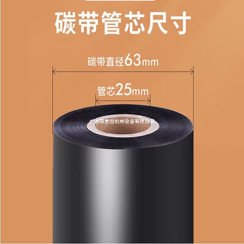 【采购】混合基碳带50mm*300m 外箱标机身标合成！蜡油碳粉