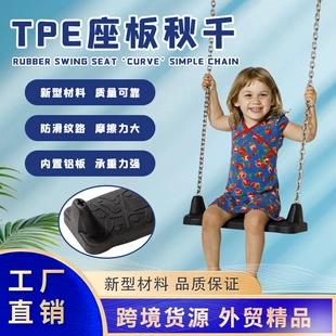 Качели детские для улицы и дома сиденье из TPE аксессуары для площадок