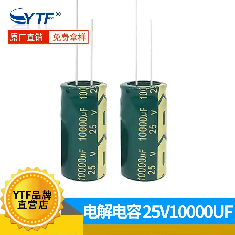 铝电解电容25V10000UF 18X35mm高频耐压 绿金 长寿命直插件电容器
