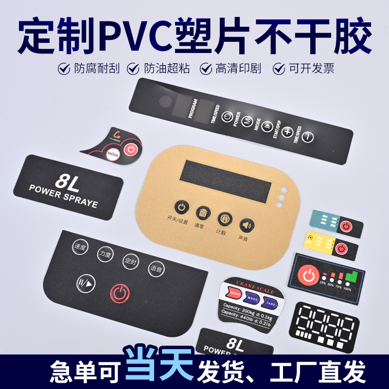 触控亚克力面板充电桩塑料面贴家用电器led屏彩色扩散膜片pvc面板