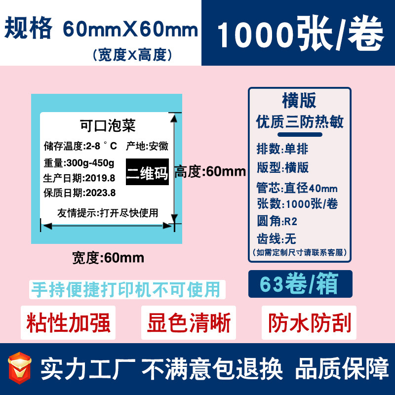 三防热敏标签纸不干胶贴纸70*20跨境E邮宝价格条码打印贴纸热敏纸|undefined