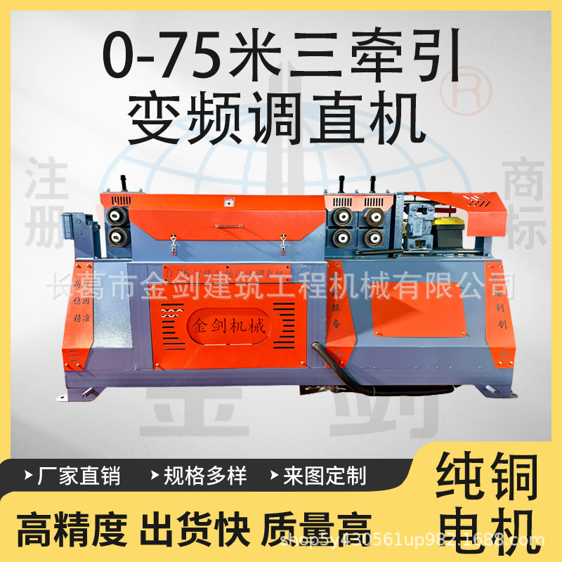 金剑全自动数控变频调直机螺纹钢圆钢矫直机钢筋调直机加工设备
