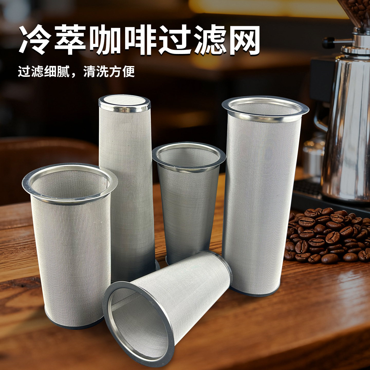 跨境304不锈钢咖啡滤筒亚马逊货源冷泡杯梅森杯玻璃咖啡过滤网桶