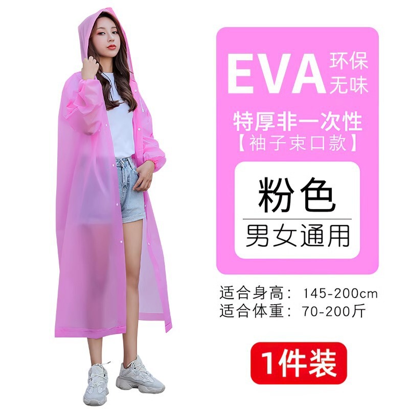 加厚男女成人非一次性EVA雨衣雨披长款学生徒步雨衣旅游漂流|undefined