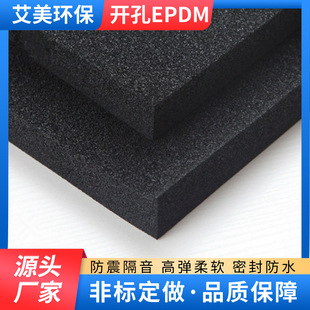 Epdm Foam New Energy Vehicle Battery Shock-Proof Cr Adhesive Seal High Resilience Epdm Open Hole Epdm Sponge