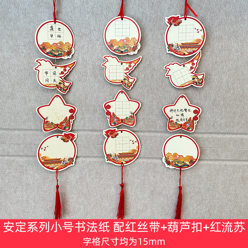 小号爱国红旗系列主题硬笔书法作品纸展示一二年级田字格国庆节活|undefined