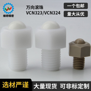 High quality ball VCN323/VCN324 BCHLJJ BCHLJP universal ball PEEK cow eye ball steel ball roller