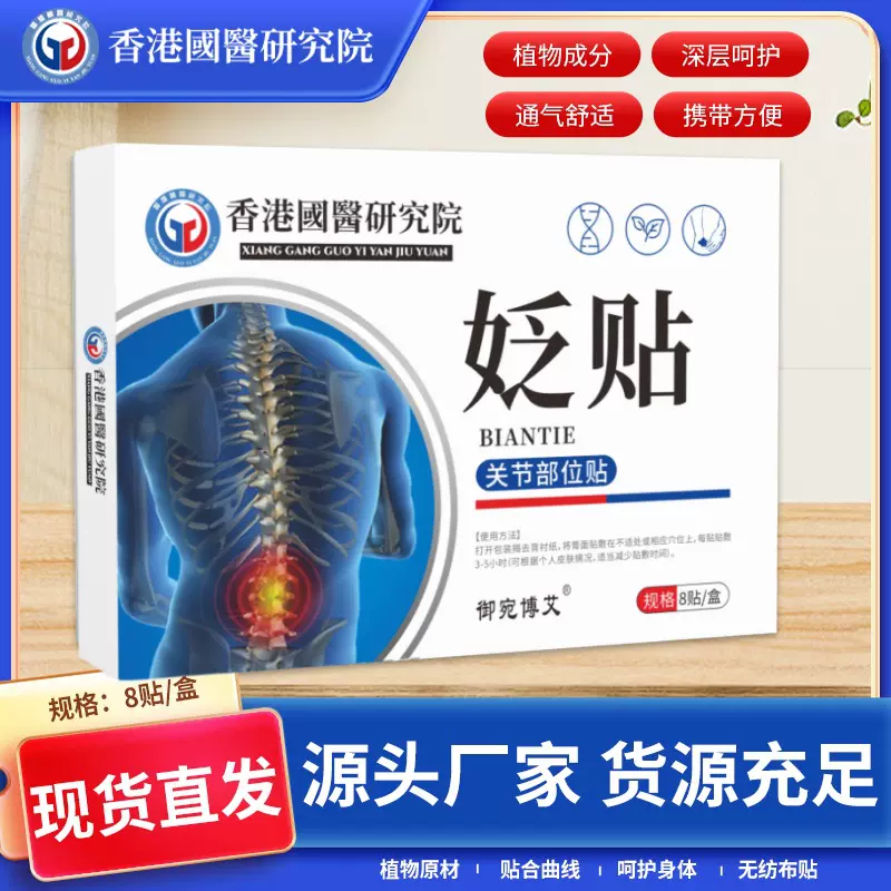 香港国医研究院砭贴腰椎贴肩周贴颈椎贴膝盖透骨贴腰椎间盘艾灸贴