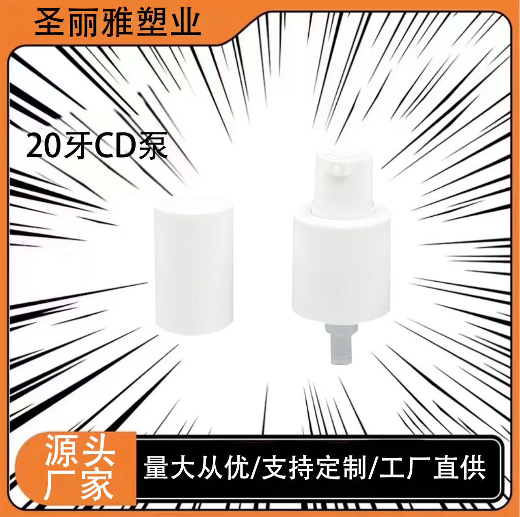 20牙双套弹簧外置CD粉泵扁嘴乳液泵头精华粉底液按压式泵头配全罩