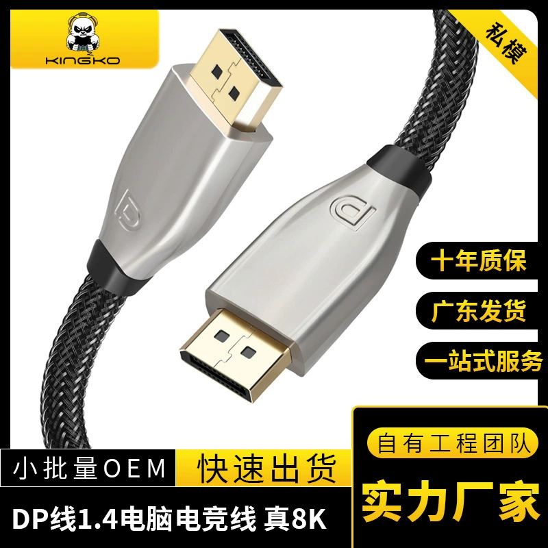 Линия DP публичный 8K компьютерный дисплей DisplayPort интерфейс конверсионная линия DP версия 1.4 DP кабель