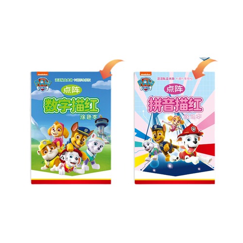 A complete set of 4 volumes of Wangwang team making great achievements, calligraphy practice stickers and coloring early education enlightenment dot matrix pinyin numbers