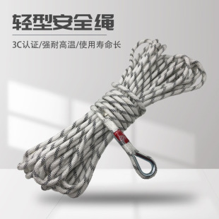 Fire light safety rope FZL-S-Q9.5 thick rescue rope fire 3C certification universal safety escape rope