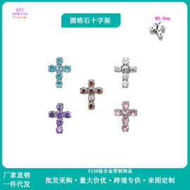 F136钛合金圆锆十字架耳钉爆闪镶5A锆石耳骨钉穿刺唇钉耳蜗钉耳饰