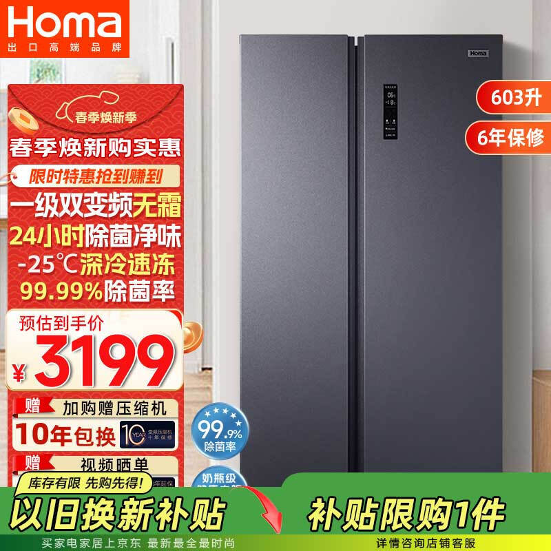 Omar 603L Side-By-Side Two-Door Large-Capacity Household Refrigerator Double-Door First-Class Intelligent Dual-Frequency Variable Air-Cooled Frost-Free