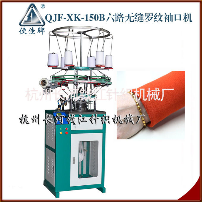 供应高速无缝罗纹机袖口机罗口机 带氨纶输纱器 加油换气装机器