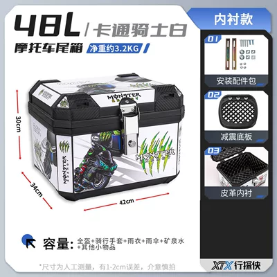 large-capacity electric vehicle trunks, waterproof Motorcycle trunk - alloy-lock-48lcartoon-knight-white-shock-absorbing-base-plate-lining
