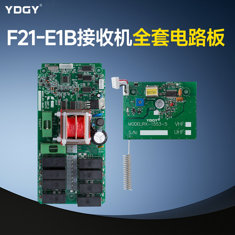 工业遥控器,行车遥控器, F21-E1B接收机继电器电路主板