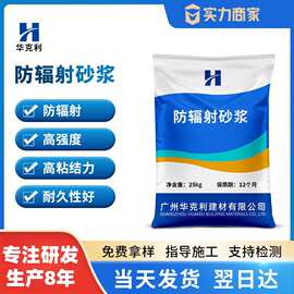 厂家供应防辐射砂浆防水防辐射粘结好防辐射砂浆